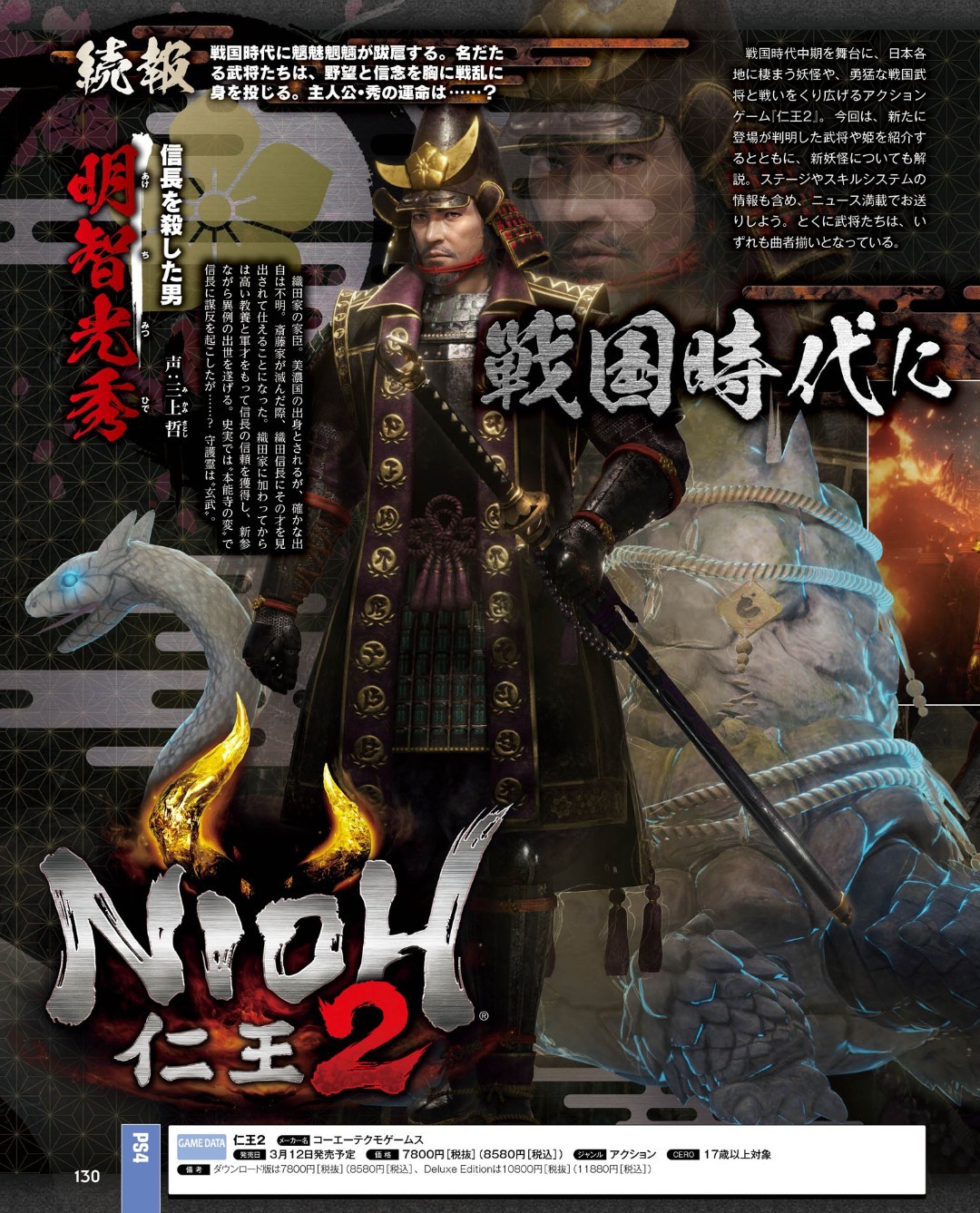 Nioh 2 - Screenshots PS4