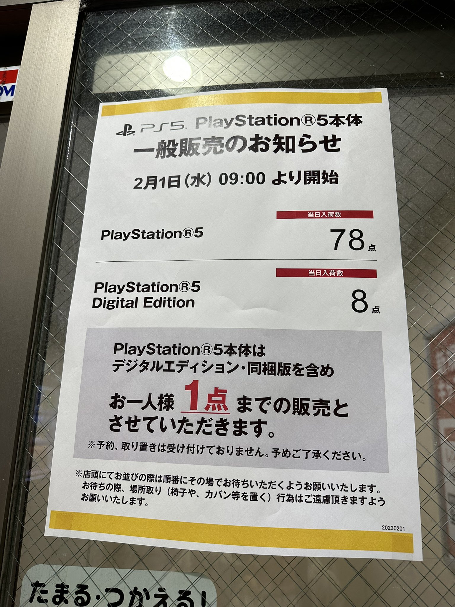 PlayStation 5 im japanischen Fachhandel