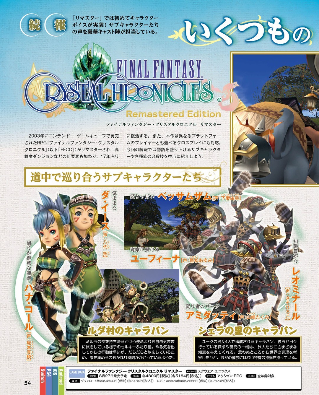 Final Fantasy Crystal Chronicles Remastered Edition - PS4 NSW Bilder