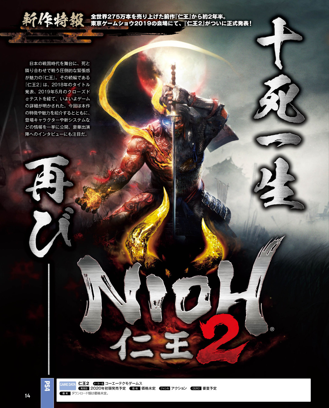 Nioh 2 - PS4 Bilder Screenshots