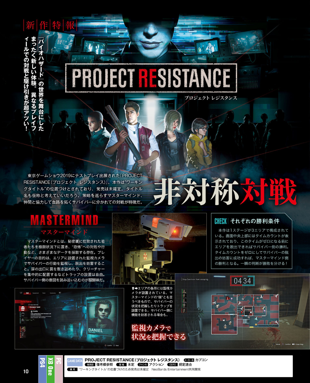 Project Resistance - Capcom PS4 NSW Bilder