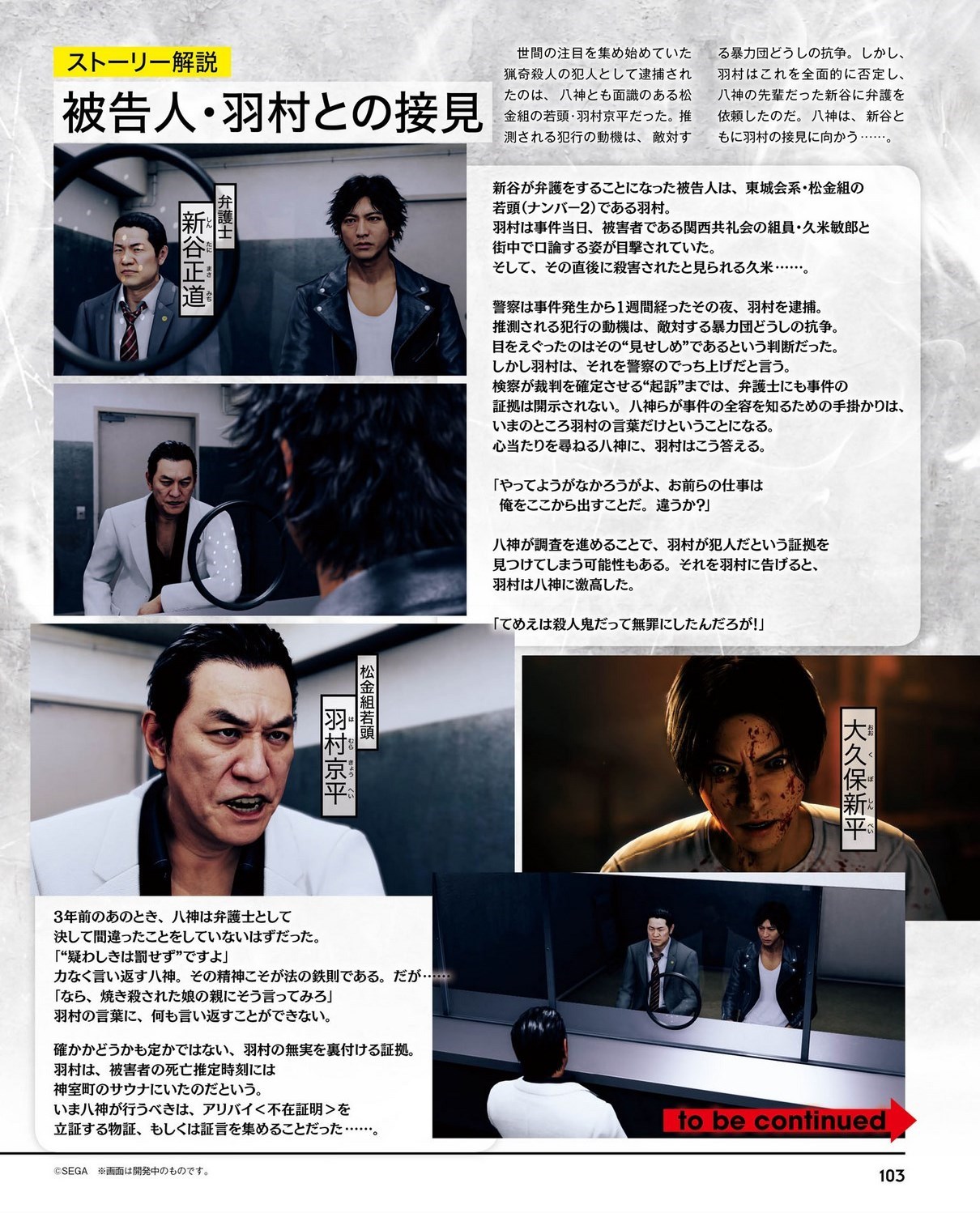 Judge Eyes: Shinigami no Yuigon - Screenshots Bilder