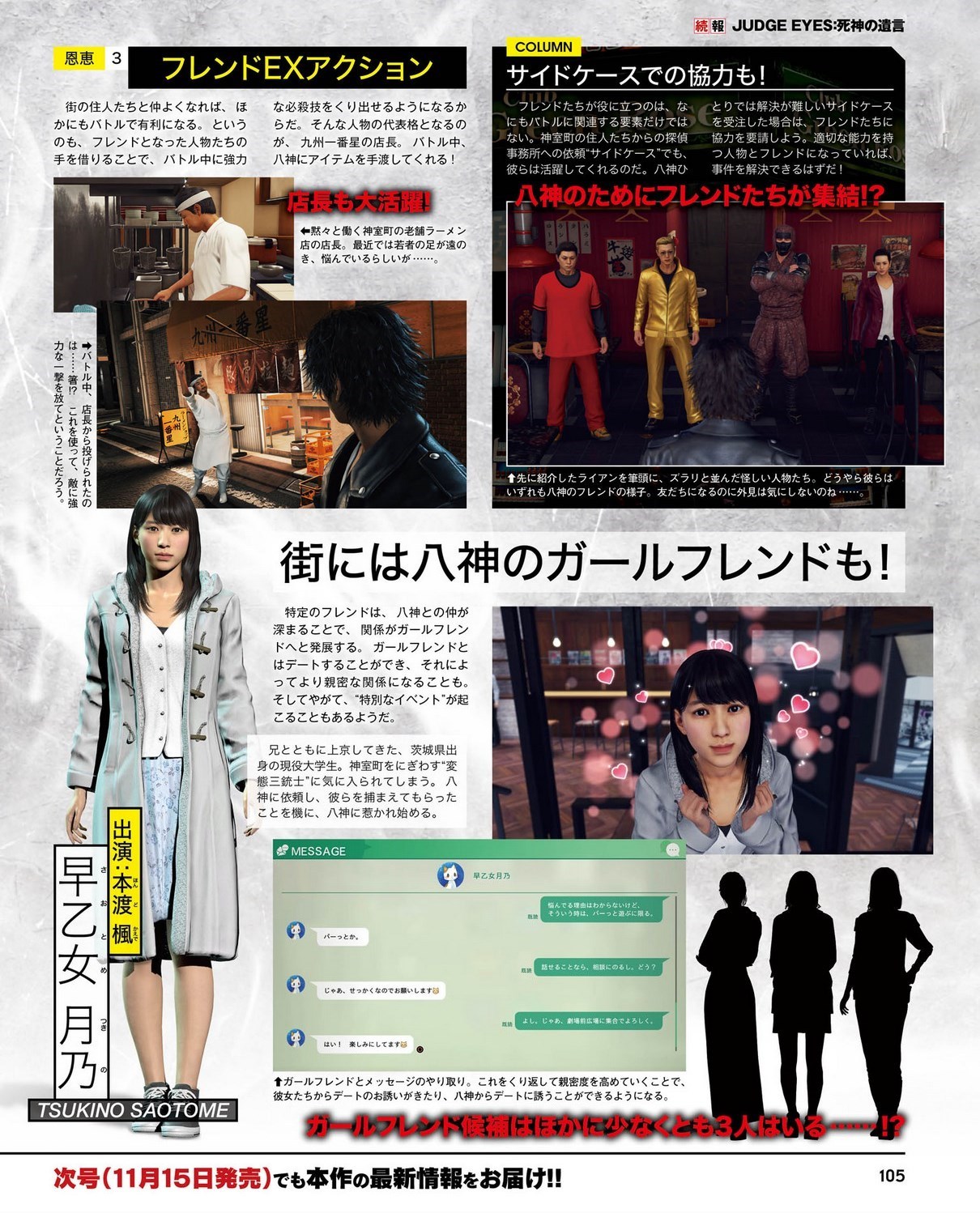 Judge Eyes: Shinigami no Yuigon - Screenshots Bilder