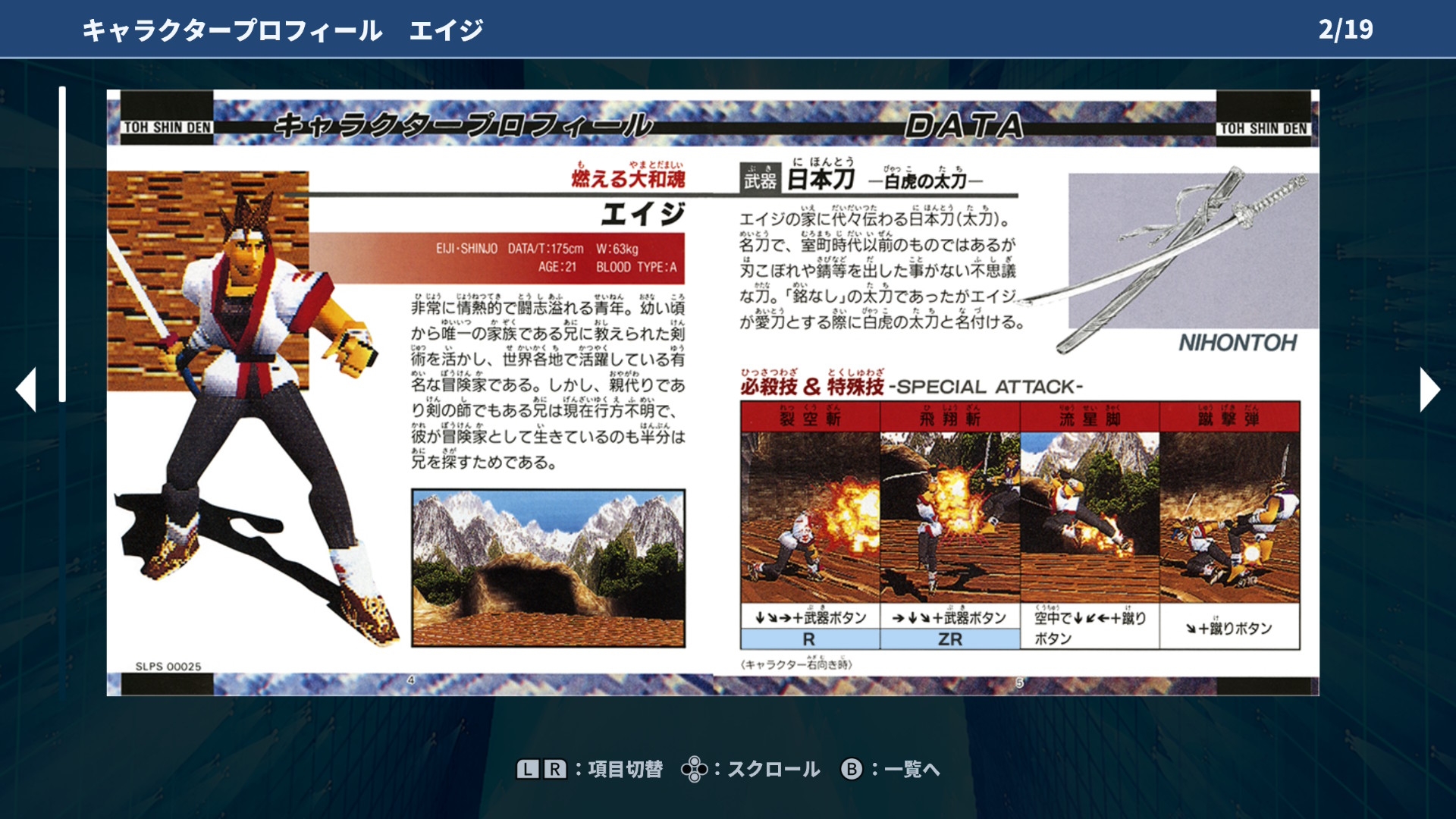 Toshinden Collection Screenshots Bilder